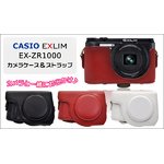 【カメラケース】カシオ（CASIO） EXLIM EX-ZR1000　首掛け可レザーブラック