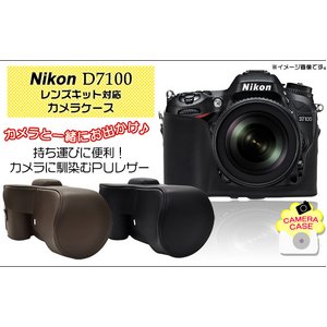 【カメラケース】Nikon デジタル一眼レフカメラD7100　レザーブラック