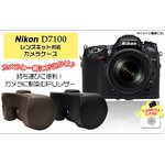 【カメラケース】Nikon デジタル一眼レフカメラD7100　レザーブラウン