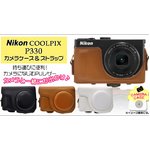 【カメラケース】ニコン クールピクスP330首掛け可レザーブラック