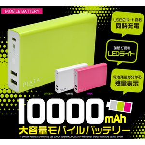 大容量10000mAhモバイルバッテリー　ピンク　２ポートUSB搭載