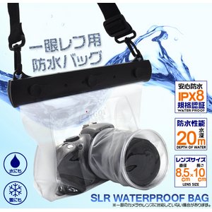 一眼レフカメラ用防水バッグ(レンズ8.5×10cm)　波・砂からの保護袋