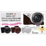 【カメラケース】SONY（ソニー） α NEX-5T　パワーズームレンズキット対応  ストラップつき　ブラウン
