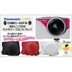 【カメラケース】Panasonic(パナソニック) ルミックスDMC-GF6　薄型レンズストラップつき　ホワイト