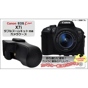 【カメラケース】Canon（キャノン）　EOS Kiss X7i（EOS 700D） ダブルズームキット対応　レザーブラック