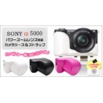 【カメラケース】SONY（ソニー） a5000 パワーズームレンズ対応　ストラップつき　レザーブラック
