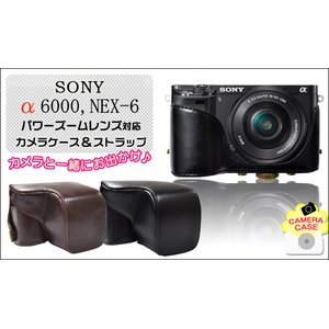 【カメラケース】SONY（ソニー） NEX-6 NEX-7 パワーズームレンズ対応　カメラケース＆ストラップ　レザーブラウン