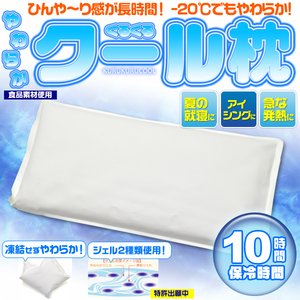 【4個セット】 やわらかいクール枕ロングサイズ（凍らないソフトな保冷剤）
