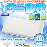 【4個セット】 やわらかいクール枕ロングサイズ（凍らないソフトな保冷剤）