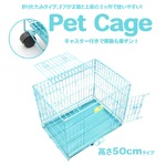 折りたたみ式ペットケージ 高さ50cmタイプ　パステルカラーブルー