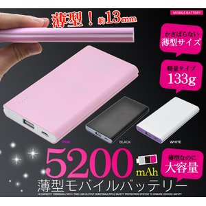 【2個セット】5200mAh 薄型軽量モバイルバッテリー　ピンク　iPhone/スマホの緊急充電に