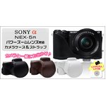 【カメラケース】ソニー アルファ NEX-5R　パワーズームレンズ対応カメラケース＆ストラップセット　レザーブラウン