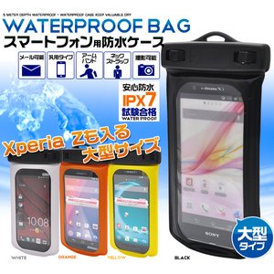 【2個セット】スマートフォン用防水ポーチケース 大型タイプ【イエロー】