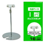 【5個セット】Ｉ型ポップスタンド