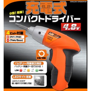 充電式コンパクト電動ドライバー