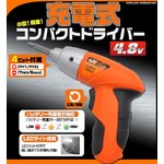 充電式コンパクト電動ドライバー