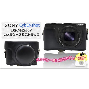 【カメラケース】ソニー　サイバーショットDSC-HX60V対応バッグ　ストラップつき　レザーブラック