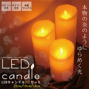 パラフィン製LEDキャンドル　リモコン・タイマー付　3個セット