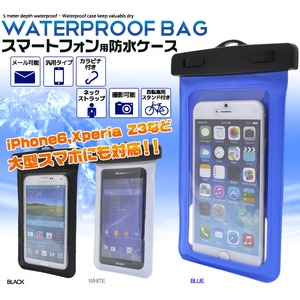 【2個組】スマートフォ ン防水ケース大型タイプ　自転車用スタンド付き ホワイト