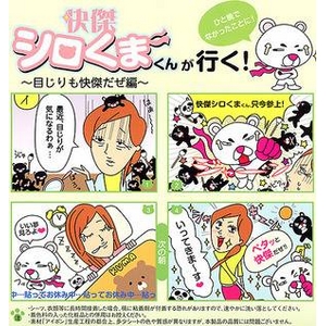 快傑シロくまくん アゲアゲ↑シリーズ目じり用 3セット（6枚） × 【2個】（計12枚）