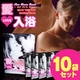 Pure Charm Cosme 愛LOVE入浴 10袋セット