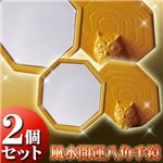 幸せの八角ハンディーミラー2個セット