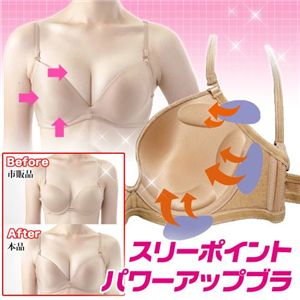 スリーポイントパワーアップブラ モカ C75
