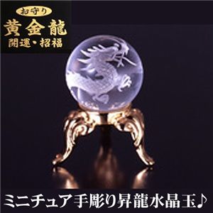 ミニチュア手彫り昇龍水晶玉
