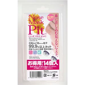 ノーズマスクピット【14個入り×2箱セット】
