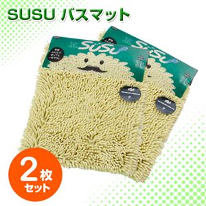 SUSU バスマット 2個セット グリーン