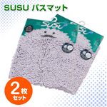 SUSU バスマット 2個セット バイオレット