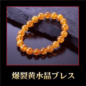 爆裂黄水晶ブレス