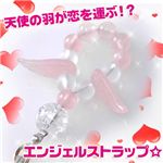 天使の羽が恋を運ぶ！？エンジェルストラップ☆