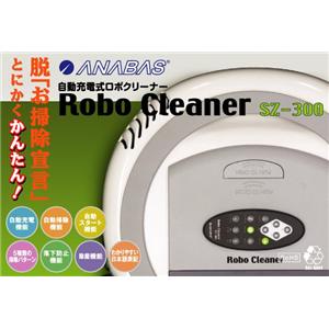 ロボクリーナー SZ-300