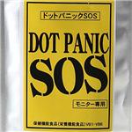 ドットパニックSOS 【3個セット】
