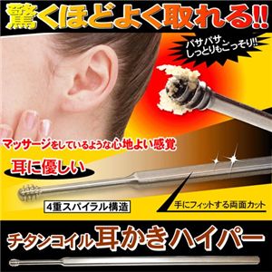 チタンコイル耳かきハイパー