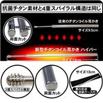 チタンコイル耳かきハイパー