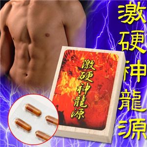 激硬神龍源