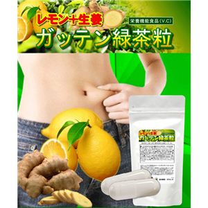 掛川緑茶使用 レモン+生姜 ガッテン緑茶粒 【3個セット】