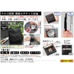 クロコ型押　携帯エチケット灰皿