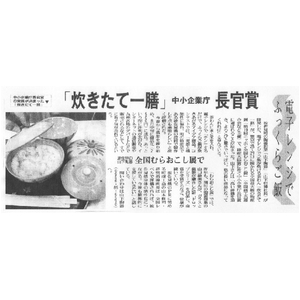 お茶碗でふっくらご飯が炊ける！ 炊きたて一膳　大盛　帯小花