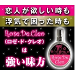 ロゼ・ド・クレオ