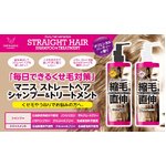 マニス　ストレートヘアトリートメント450ml【2本セット】