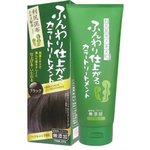ふんわり仕上がる　カラートリートメント　ブラック