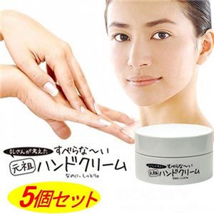 すべらな〜いハンドクリーム 5個セット