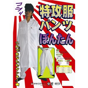 特攻服　パンツ　ぼんたん　白　L
