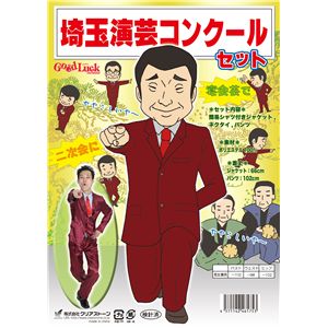 埼玉演芸コンクールセット