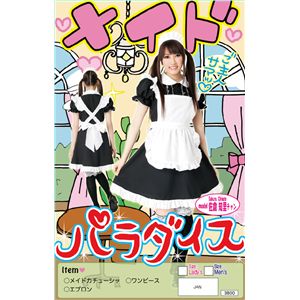 メイドパラダイス