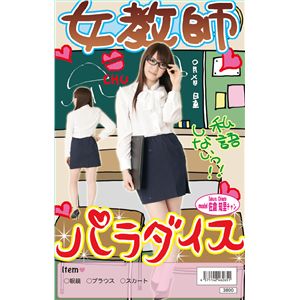 女教師パラダイス