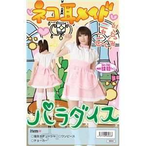 ネコ耳パラダイス